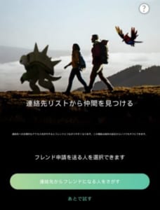 ポケモンgoの連絡先インポート機能とは 詳細と知り合いにバレるのかについてご紹介 App Story ポケモンgoの連絡先インポート機能とは 詳細と知り合いにバレるのかについてご紹介 App Story