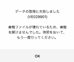 Lineマンガで データ取得に失敗しました Ve と表示されるエラーの詳細と対処法を解説 App Story Lineマンガで データ取得に失敗しました Ve と表示されるエラーの詳細と対処法を解説 App Story