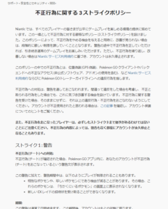 ポケモンgoからストライク1 警告 が来る原因と対処法を解説 App Story ポケモンgoからストライク1 警告 が来る原因と対処法を解説 App Story