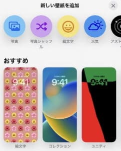 Ios16のロック画面の時計アレンジ機能の使い方について解説 App Story