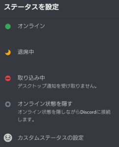 Discord ディスコード の月マーク 退席中 に関してと退席中を隠す方法について解説 App Story Discord ディスコード の月マーク 退席中 に関してと退席中を隠す方法について解説 App Story