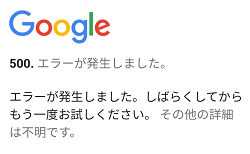 Googleのコレクション機能でエラー発生している原因と対処法について解説 App Story