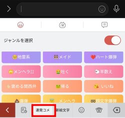 Simeji新機能の連発コメの詳細や使い方と使えない場合の対処法 App Story