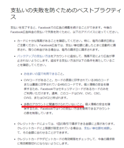 Facebook広告の支払いでシステムエラーが発生する場合の原因と対処法を解説 App Story