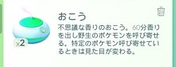ポケモンgoでお香を使ってもポケモンが出てこない原因と対処法 App Story ポケモンgoでお香を使ってもポケモンが出てこない原因と対処法 App Story