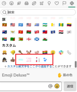 Slack(スラック)の絵文字を作成から追加までの一連の手順を解説