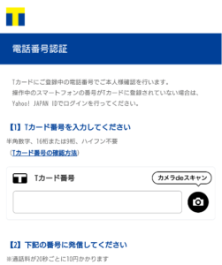 Tポイントアプリにログイン出来ない場合の詳細と対処法を解説 App Story