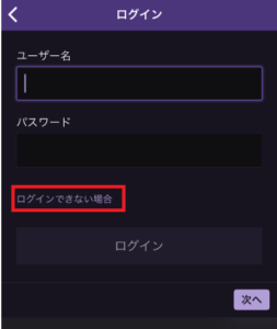 Twitch ツイッチ のログイン手順やログイン出来ない場合の対処法について解説 App Story