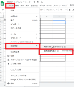スプレッドシートの変更履歴の確認方法と確認出来ないときの詳細と対処法を解説 App Story