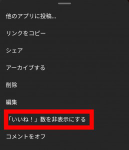 インスタでいいね数を非表示にする方法とできない場合の対処法や注意点について解説 App Story インスタでいいね数を非表示にする方法とできない場合の対処法や注意点について解説 App Story