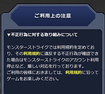 モンストの垢ban祭りの詳細や対処法を解説 App Story