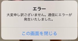 Zozotown ゾゾタウン のアプリが重い 通信エラーで商品が購入出来ない原因と対処法を解説 App Story