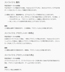 ポケモンgoからストライク1 警告 が来る原因と対処法を解説 App Story ポケモンgoからストライク1 警告 が来る原因と対処法を解説 App Story