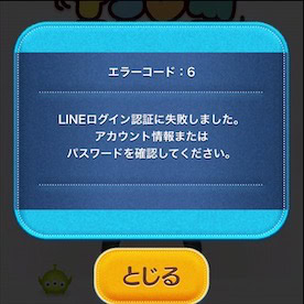 最新 Line Pop2でログイン出来ない エラーが出て遊べない詳細と対処法を徹底解説 App Story