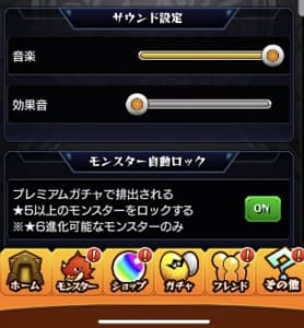 モンストで合成強化したらフリーズしてしまう原因と対処法 App Story