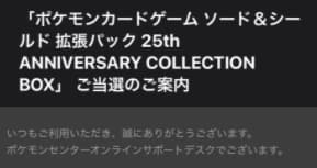 25th Anniversary Collection Boxの当選確率はどれくらいなのかについてご紹介 App Story