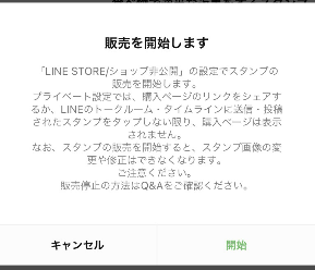 Lineスタンプメーカーで作成したスタンプが購入 使用できない場合の原因と対処法をご紹介 App Story Lineスタンプメーカーで作成したスタンプが購入 使用できない場合の原因と対処法をご紹介 App Story