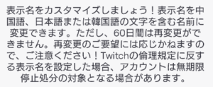 Twitch ツイッチ で名前 ユーザー 表示名 を変更する手順 出来ない詳細と対処法 App Story