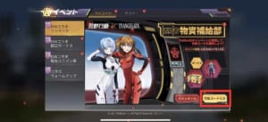 荒野行動×エヴァンゲリオンコラボの引換コードの入力先や入力できない 