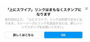 インスタのストーリーの上にスワイプが廃止 リンクスタンプの詳細とやり方などを解説 App Story インスタのストーリーの上にスワイプが廃止 リンクスタンプの詳細とやり方などを解説 App Story