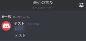 完全版 Discordのメンションの使い方 メンションができない時の対処法も解説 App Story 完全版 Discordのメンションの使い方 メンションができない時の対処法も解説 App Story