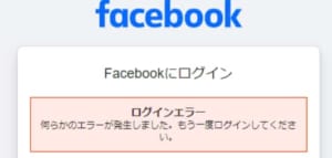 Facebookでログイン出来なくなった上にパスワード変更しようとしても出来ない場合の原因と対処法 App Story