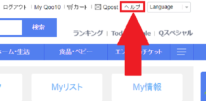Qoo10を退会する方法と注意点について解説 App Story