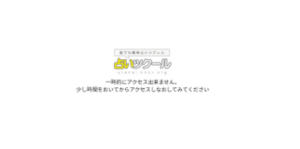 22年最新 占いツクールで一時的にアクセス出来ませんと表示される原因と対処法 App Story