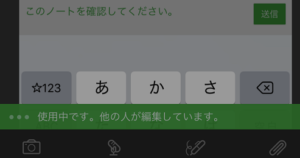 Evernote 共有されたノートが編集出来ない場合の詳細と対処法 App Story