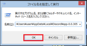 Discordの再インストールが出来ない詳細 原因 対処法を解説 App Story