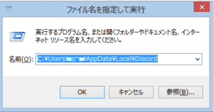 Discordの再インストールが出来ない詳細 原因 対処法を解説 App Story Discordの再インストールが出来ない詳細 原因 対処法を解説 App Story