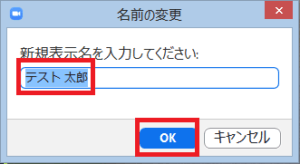 Zoomの様々な名前変更方法をまとめてわかりやすく解説 App Story Zoomの様々な名前変更方法をまとめてわかりやすく解説 App Story