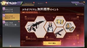 荒野行動×エヴァンゲリオンコラボの引換コードの入力先や入力できない 