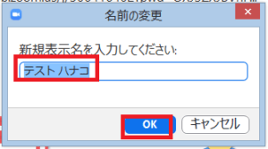 Zoomの様々な名前変更方法をまとめてわかりやすく解説 App Story Zoomの様々な名前変更方法をまとめてわかりやすく解説 App Story