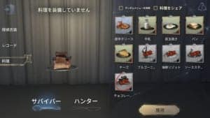 第五人格の料理機能の詳細と用途と使い方について徹底解説 App Story