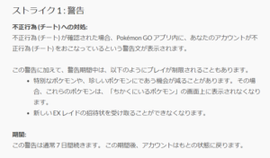 ポケモンgoからストライク1 警告 が来る原因と対処法を解説 App Story ポケモンgoからストライク1 警告 が来る原因と対処法を解説 App Story