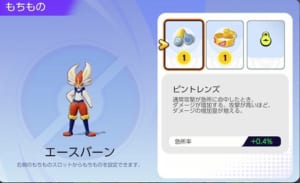 ポケモンuniteでもちもの持たせる順番を入れ替えると効果が重複するバグの原因と対処法 App Story