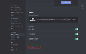 Discordの音声が聞こえないバグの原因と対処法を解説 App Story
