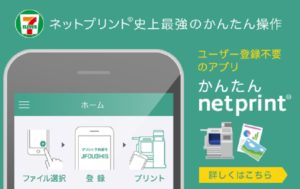 セブンイレブンでネットプリントする方法を詳しく解説 App Story セブンイレブンでネットプリントする方法を詳しく解説 App Story