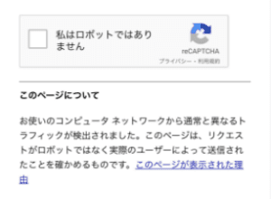 私はロボットではありません と表示される場合の原因と対処法を解説 App Story