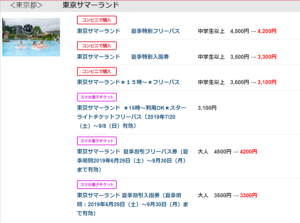 最新版 サマーランドにお得に安く行くには 最大800円引き App Story
