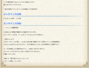 誰ガ為のアルケミスト タガタメ に接続出来ない エラーが起こる原因と対処法 App Story 誰ガ為のアルケミスト タガタメ に接続出来ない エラーが起こる原因と対処法 App Story