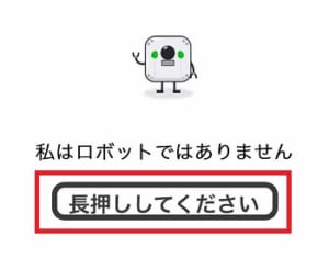 イチナナで頻繁に 私はロボットではありません と表示されエールが送れない原因と対処法を解説 App Story
