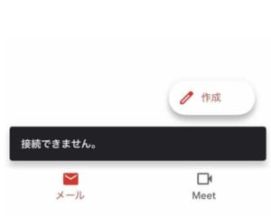 Gmailアプリで 接続できません と表示されるエラーが発生する原因と対処法のご紹介 App Story