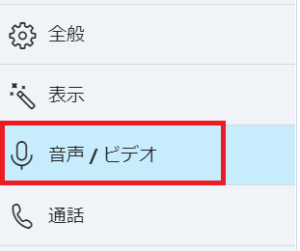 Skypeでバーチャル背景・背景ぼかしの設定方法と出来ない場合の対処法 