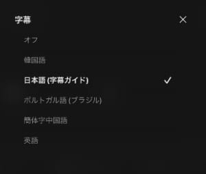 Netflixの強制字幕の消し方はあるのかについて解説 App Story