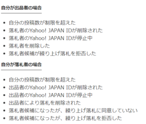 ヤフオクのエラーでメッセージ送信出来ない場合の原因と対処法について解説 App Story