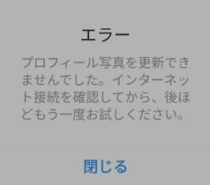 インスタでプロフィール写真が変更出来ない原因と対処法をご紹介 App Story インスタでプロフィール写真が変更出来ない原因と対処法をご紹介 App Story