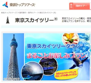 東京スカイツリーをお得に安く利用する裏技を大公開 金額の比較に関しても App Story 東京スカイツリーをお得に安く利用する裏技を大公開 金額の比較に関しても App Story