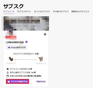 Twitch ツイッチ でサブスクのやり方について徹底解説 App Story